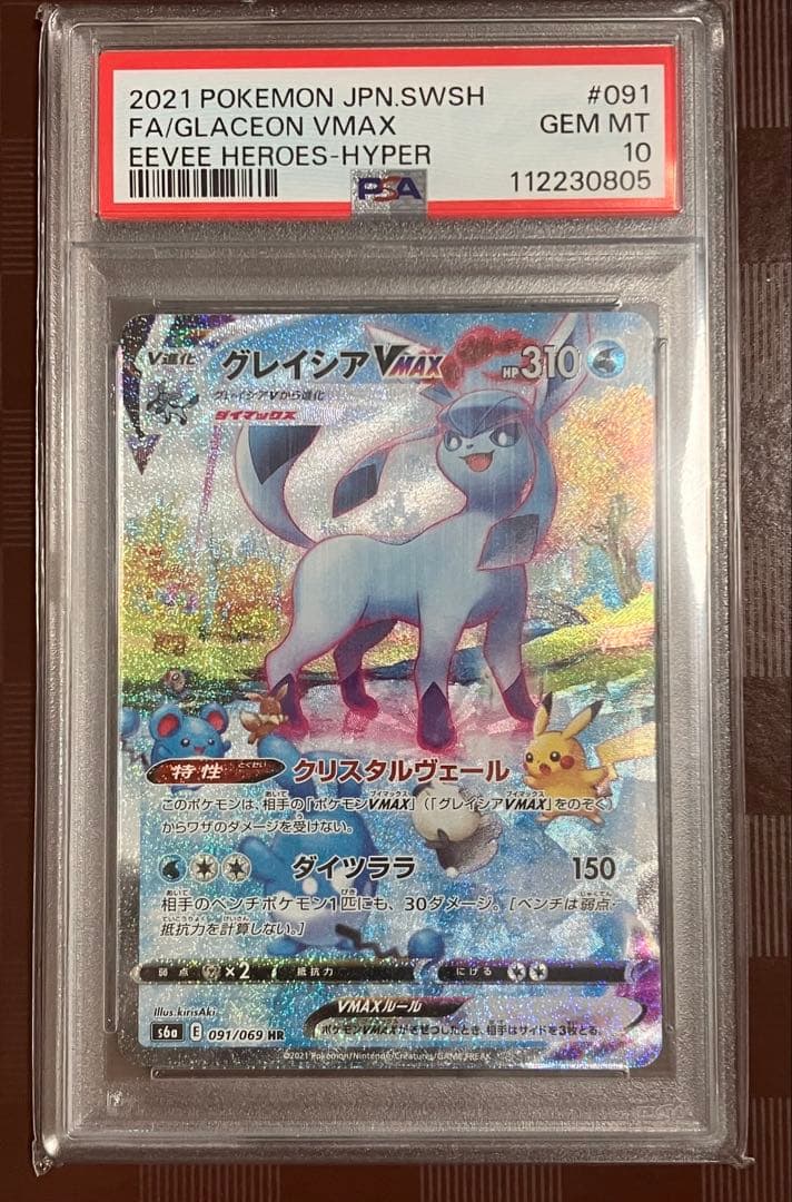 グレイシアVMAX HR S6a イーブイヒーローズ 091/069