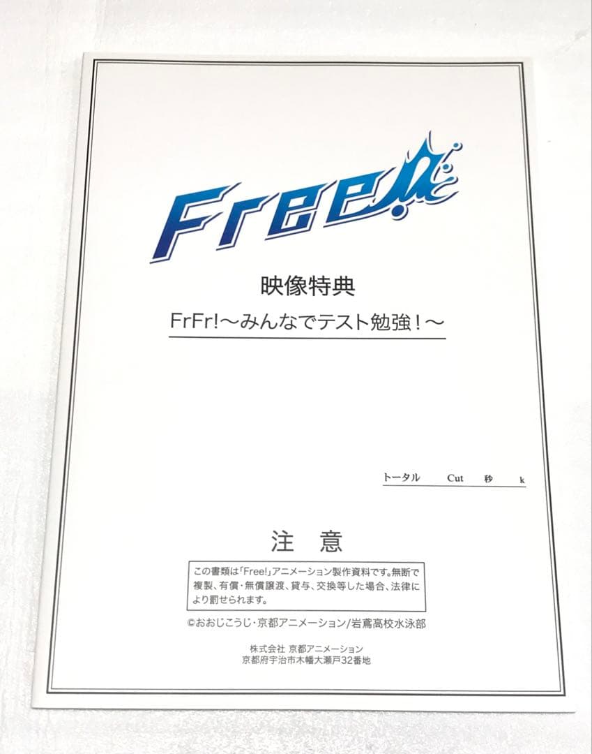 ◎Free!シリーズクリエーションノートブック Vol.1〜5 七瀬遙 松岡凛