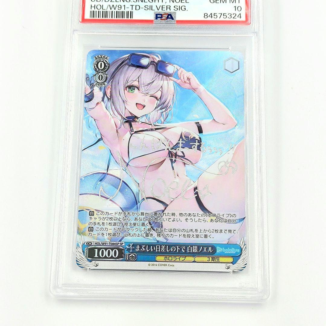PSA10 まぶしい日差しの下で 白銀ノエル SP ホロライブ 箔押し