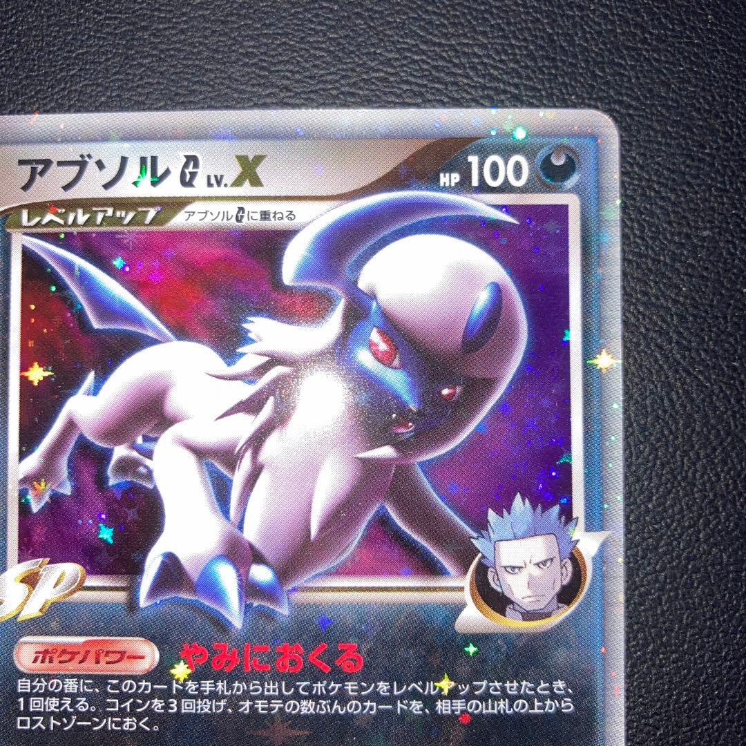 極美品　アブソルG LV.X ギンガ団　pt3 1ed