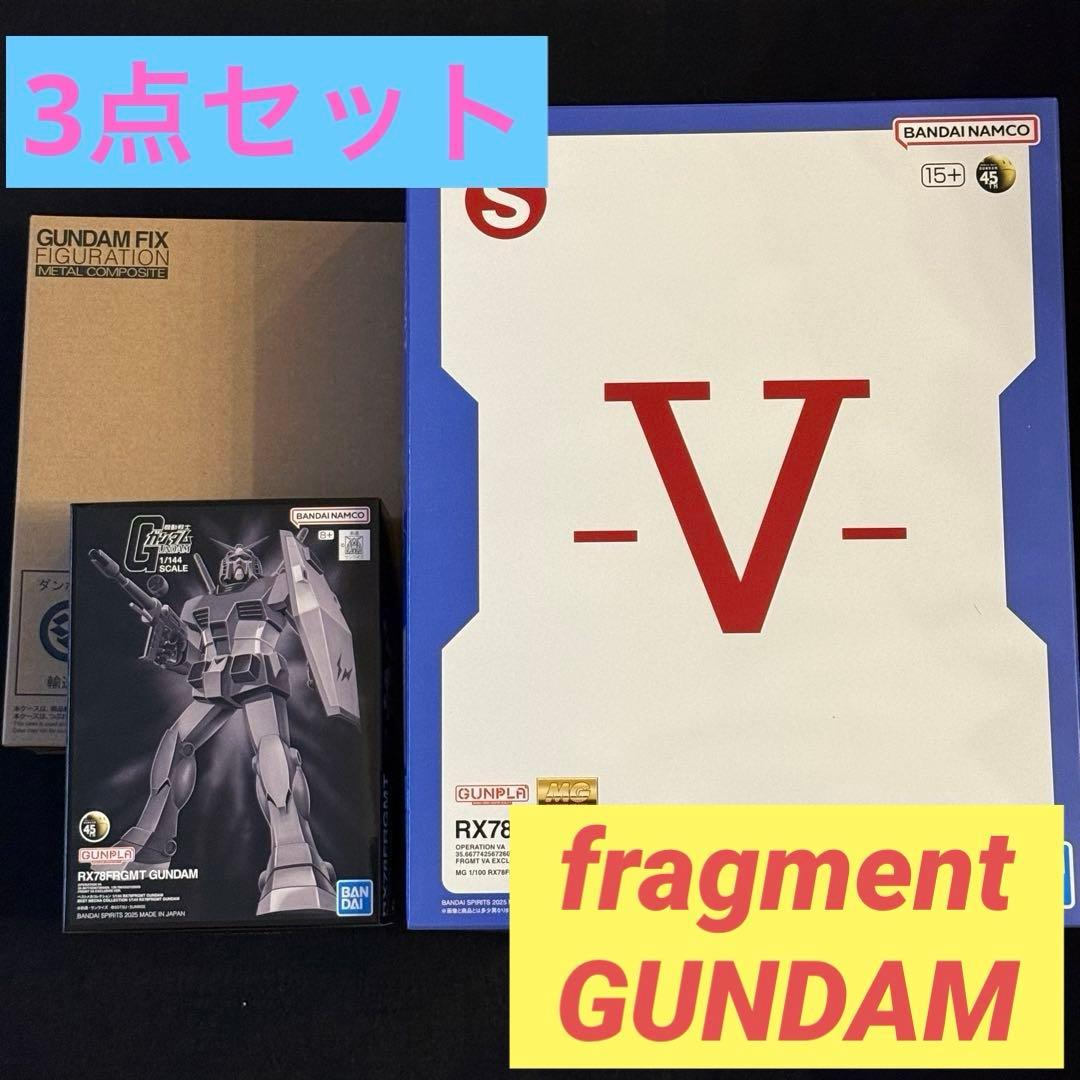 【3点セット】フラグメントガンダム GUNDAM45FRGMTガンプラフィギュア
