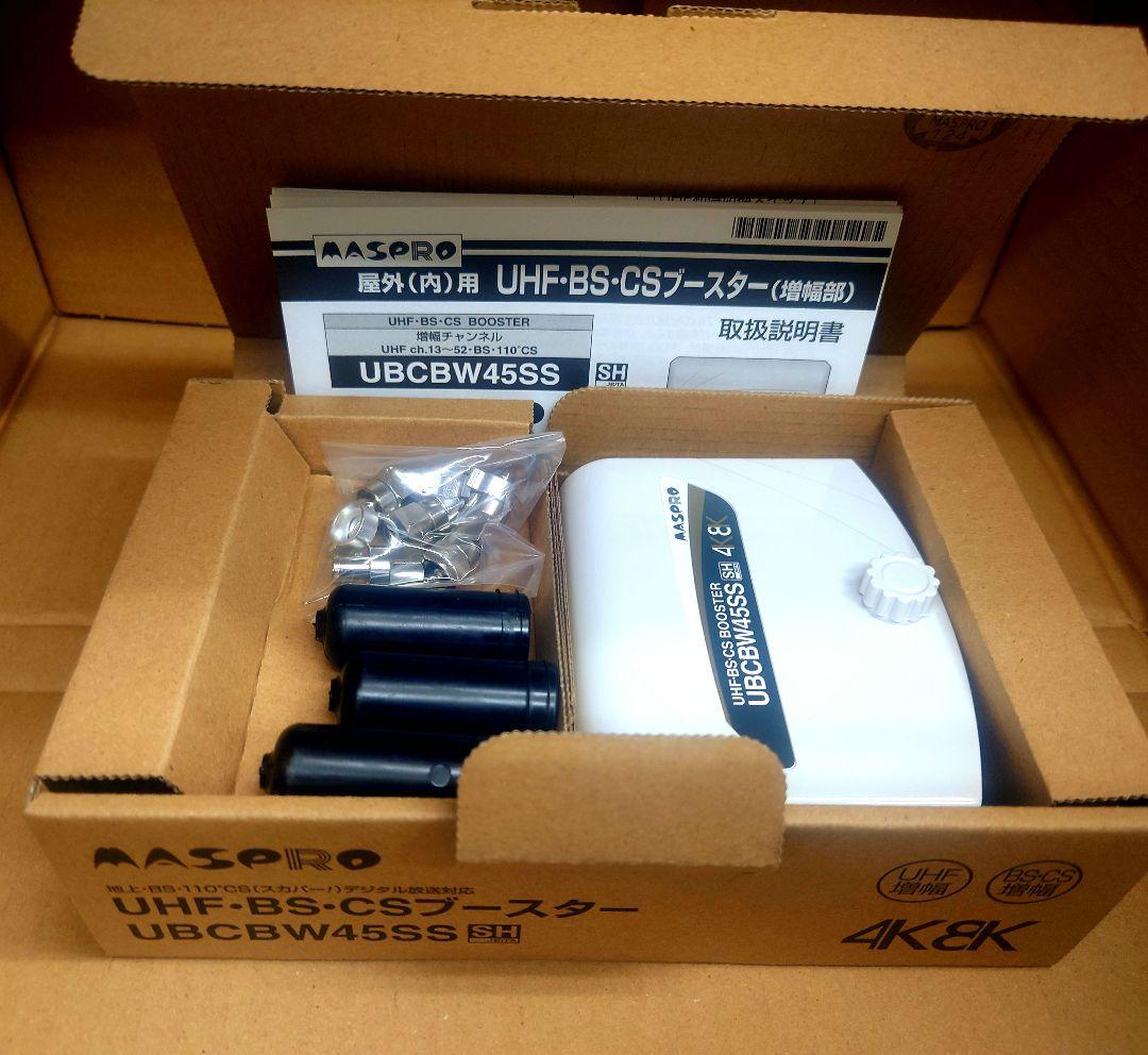 マスプロ　UHF.BS.CSブースター UBCBW45SS
