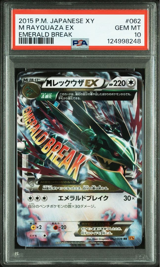 PSA10★ 2連番 レックウザEX MレックウザEX ポケカ アンリミ