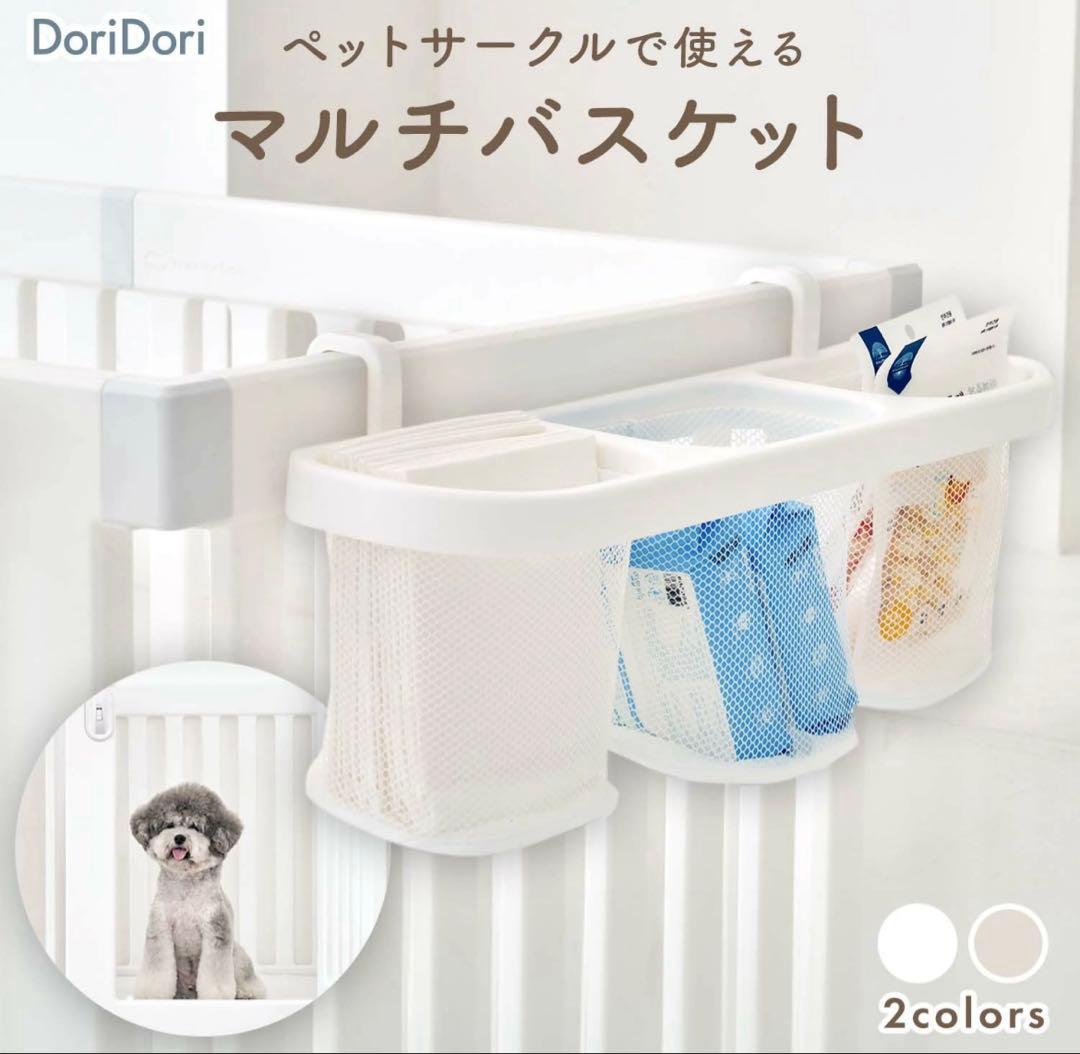 DoriDori 組合せ自由　犬用ゲージ　マット、バスケット付き