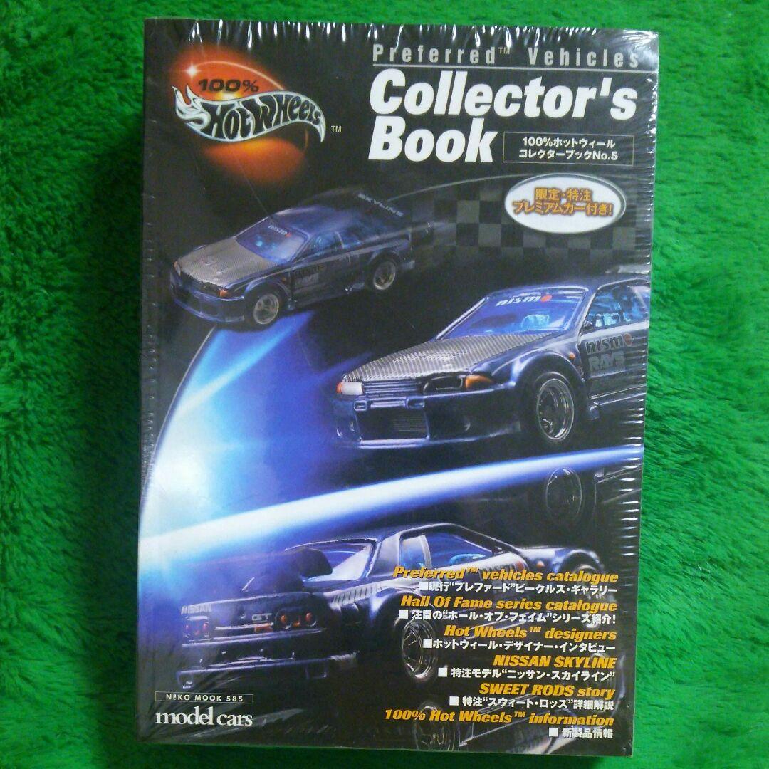 ホットウィール コレクターブックNo.5