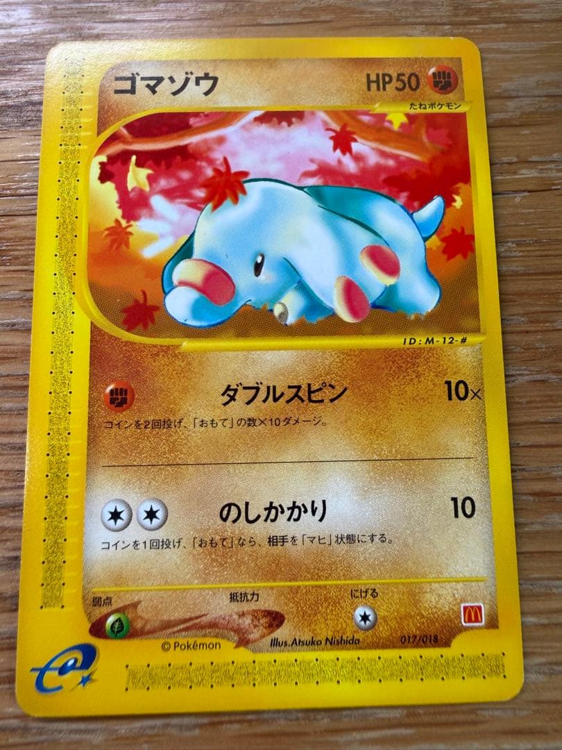 マクドナルドオリジナル ミニマム★パック eシリーズ 10枚セット