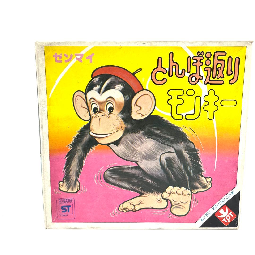 【希少】TOT ゼンマイ とんぼ返り モンキー 昭和レトロ