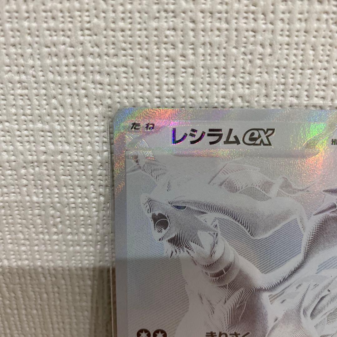 【高騰中】レシラムex BWR SV11W ホワイトフレア 174/086