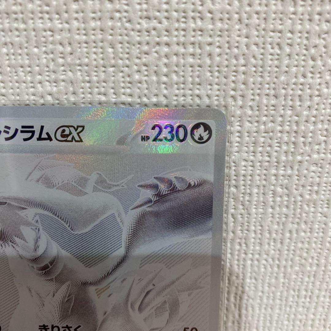 【高騰中】レシラムex BWR SV11W ホワイトフレア 174/086