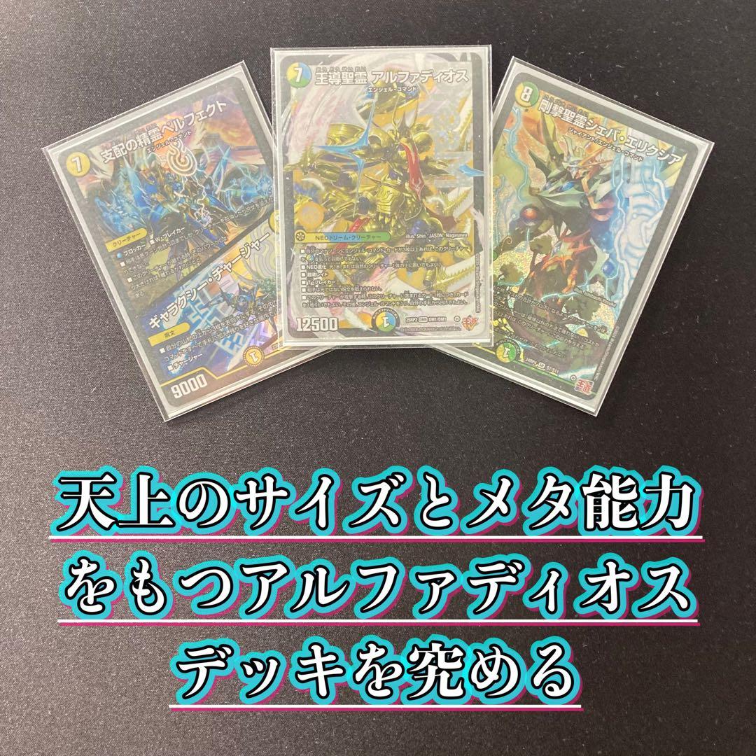 デュエマ 本格構築 【巨大アルファディオス】 デッキ＆三重スリーブ