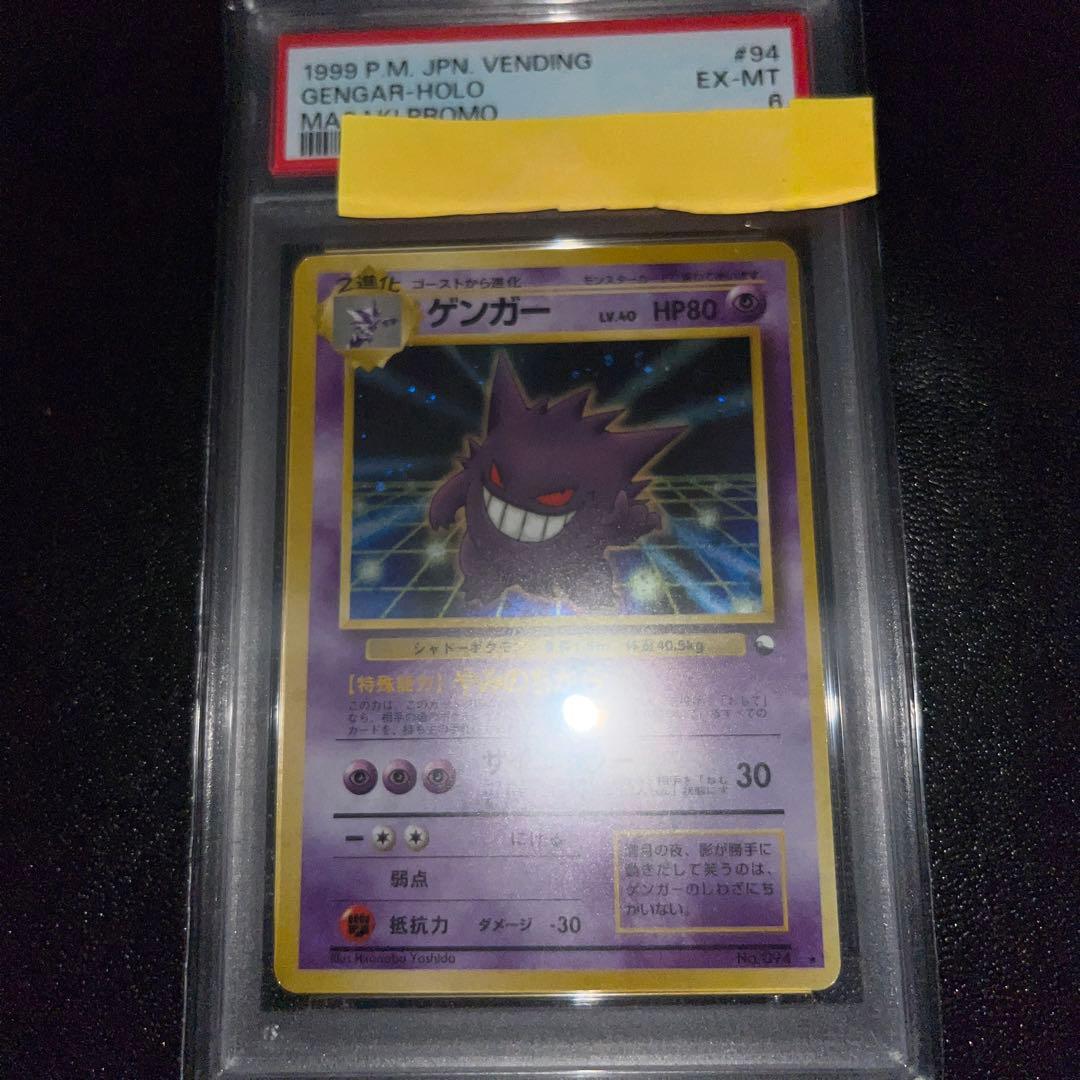 PSA6 通信進化ゲンガー