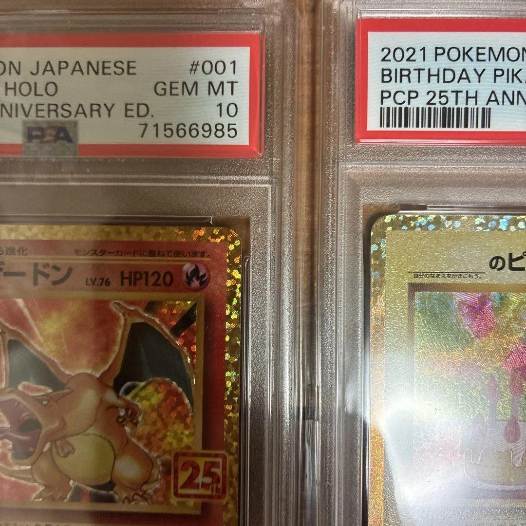 リザードン 25th psa10、ピカチュウ　25th psa9
