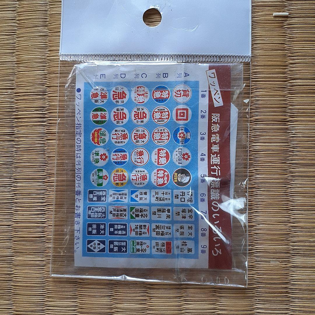 阪急電車ミニチュア標識板(鉄製)