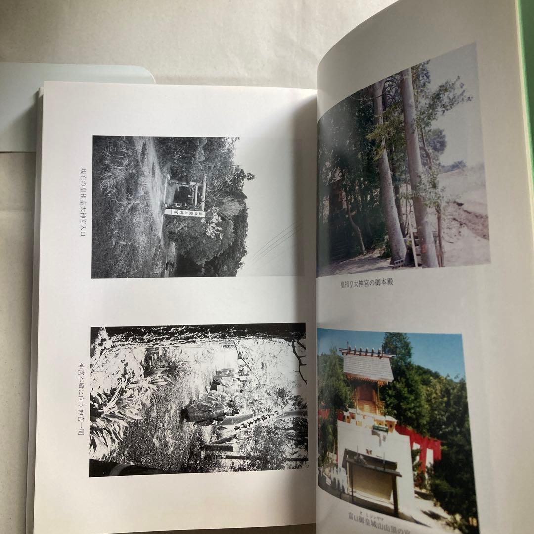 デハ話ソウ　竹内巨麿伝　竹内義宮　皇祖皇太神宮　平成5年　改訂新版発行