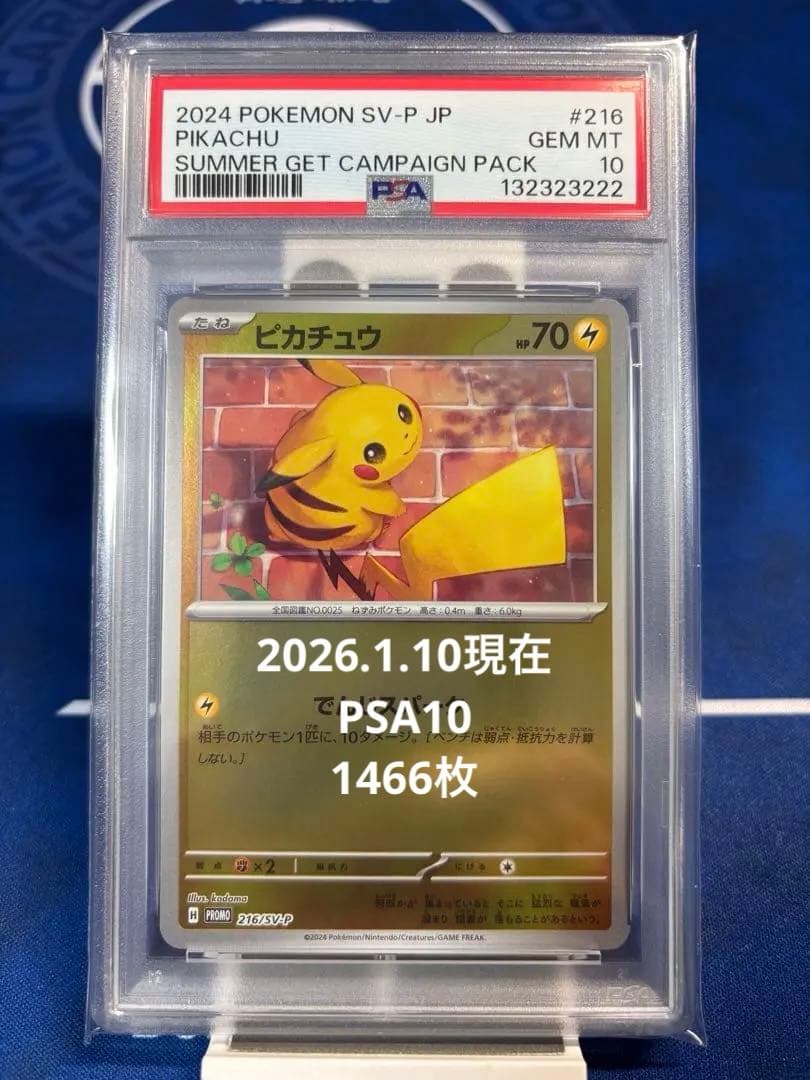 【PSA10】ピカチュウ　プロモ（送料込、匿名配送）