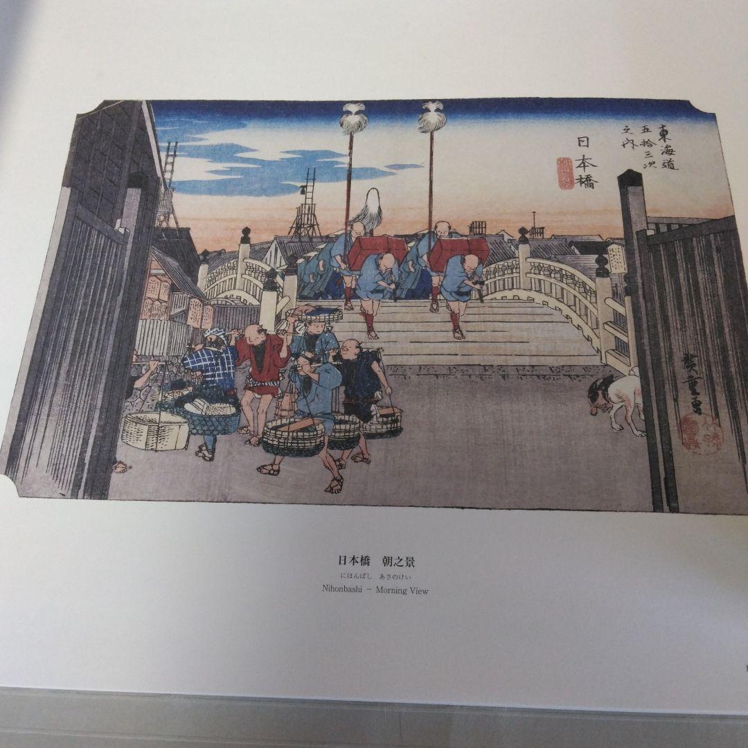 歌川広重　「東海道五十三次」　カラー複製五十五図完全コレクション