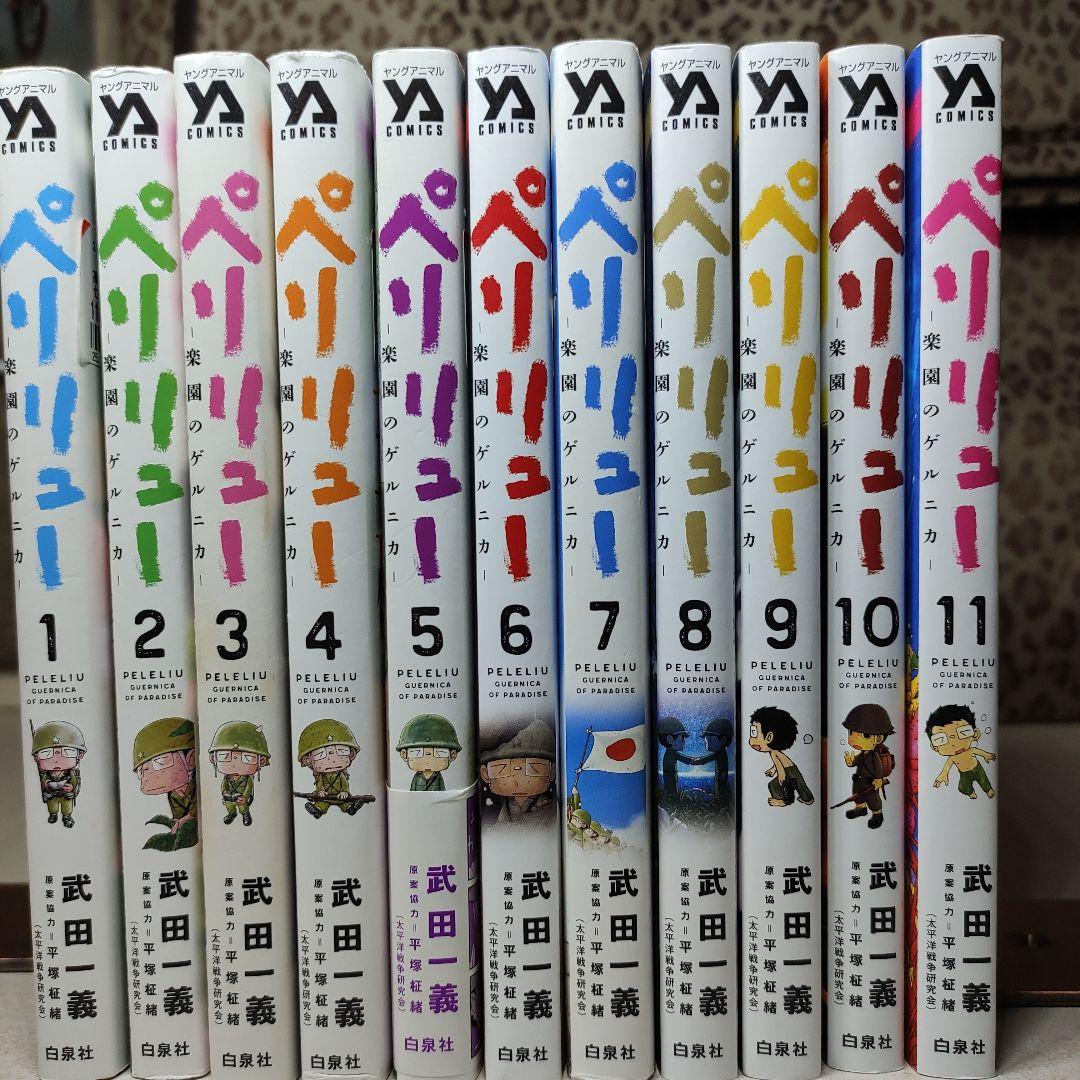 ペリリュー 全巻セット YA COMICS
