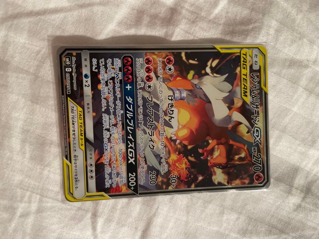 レシラム＆リザードンGX SA SR SM10 ダブルブレイズ 097/095