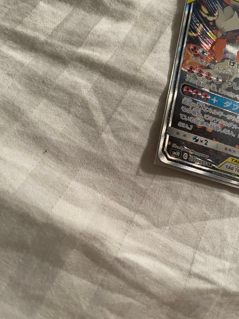 レシラム＆リザードンGX SA SR SM10 ダブルブレイズ 097/095