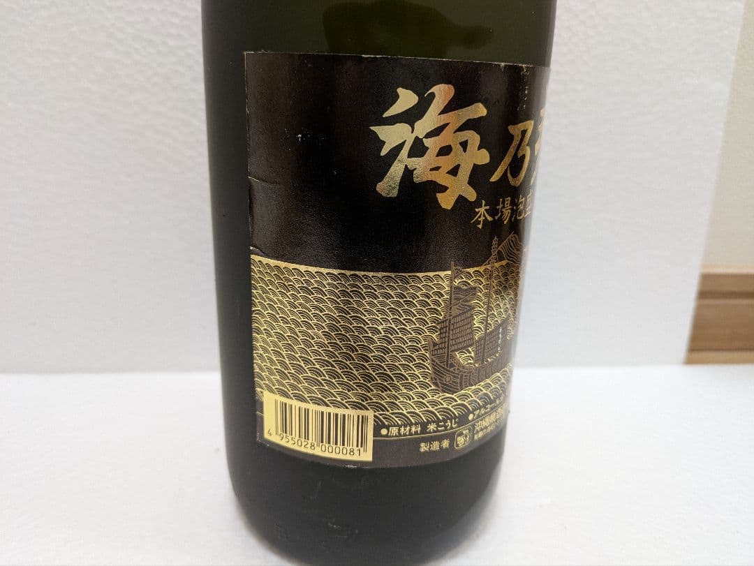 本場泡盛 海乃邦 10年古酒