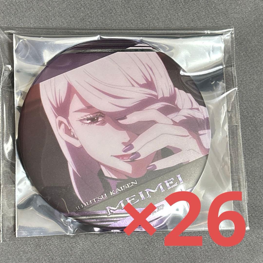 呪術回戦　ジャンプショップ　名場面缶バッジ　冥冥