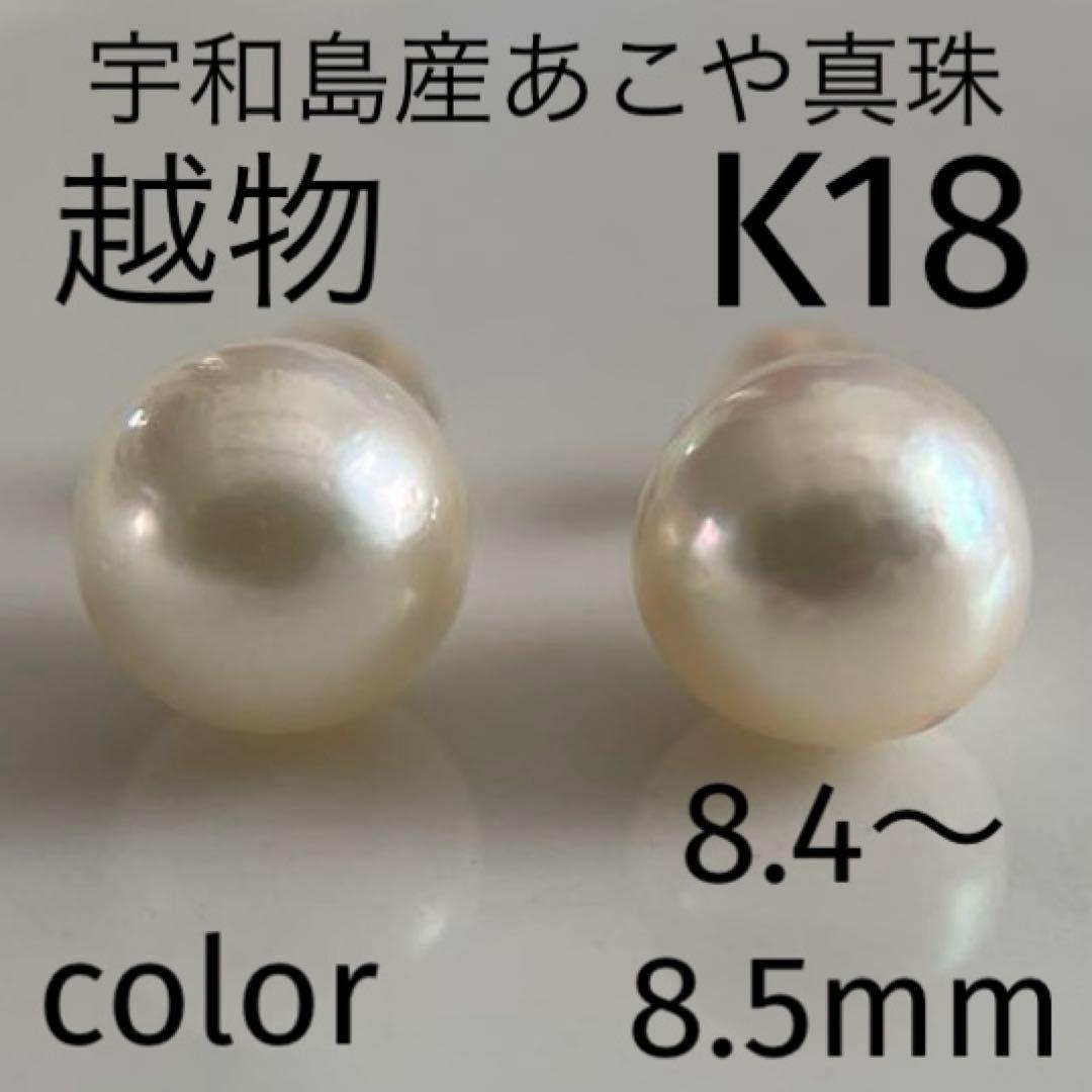 宇和島産 あこや本真珠 パール ピアス K18製（真珠 ピアス）