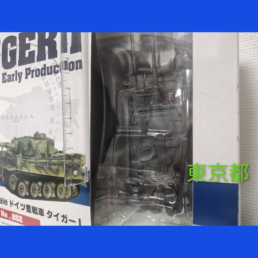 ミツワ　MITUWA　HM　ホビーマスター　タイガーⅠ　R/C　ラジコン