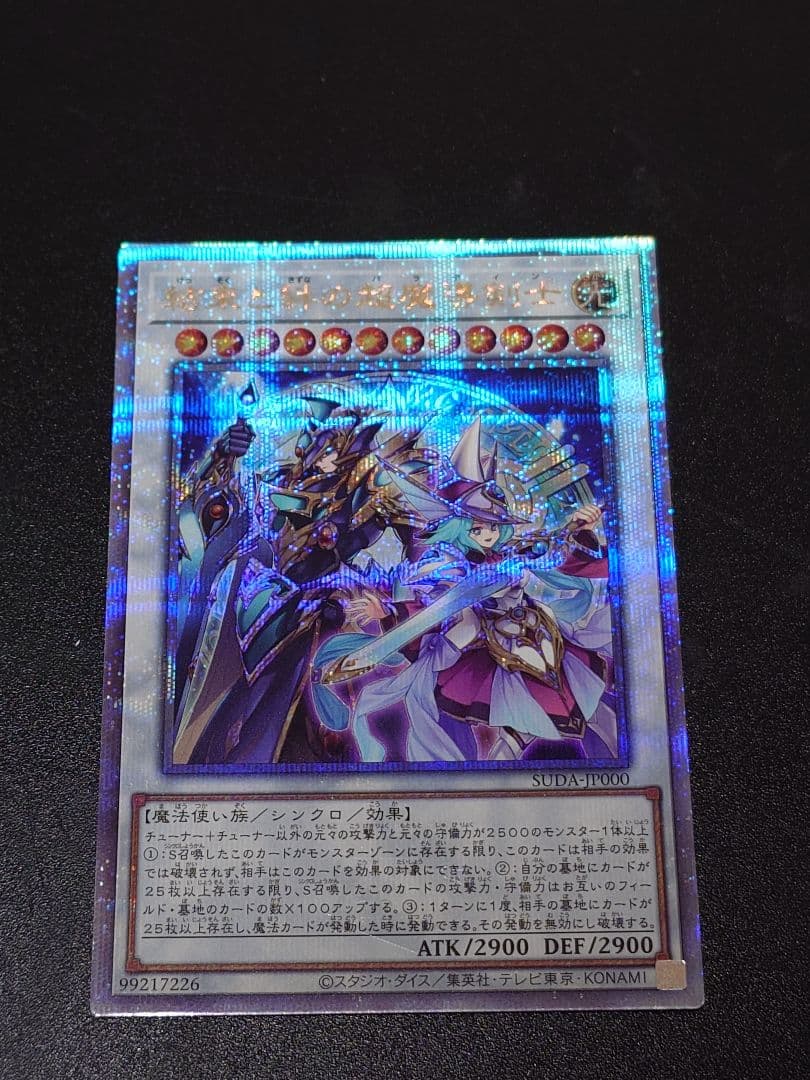 結束と絆の超魔導剣士