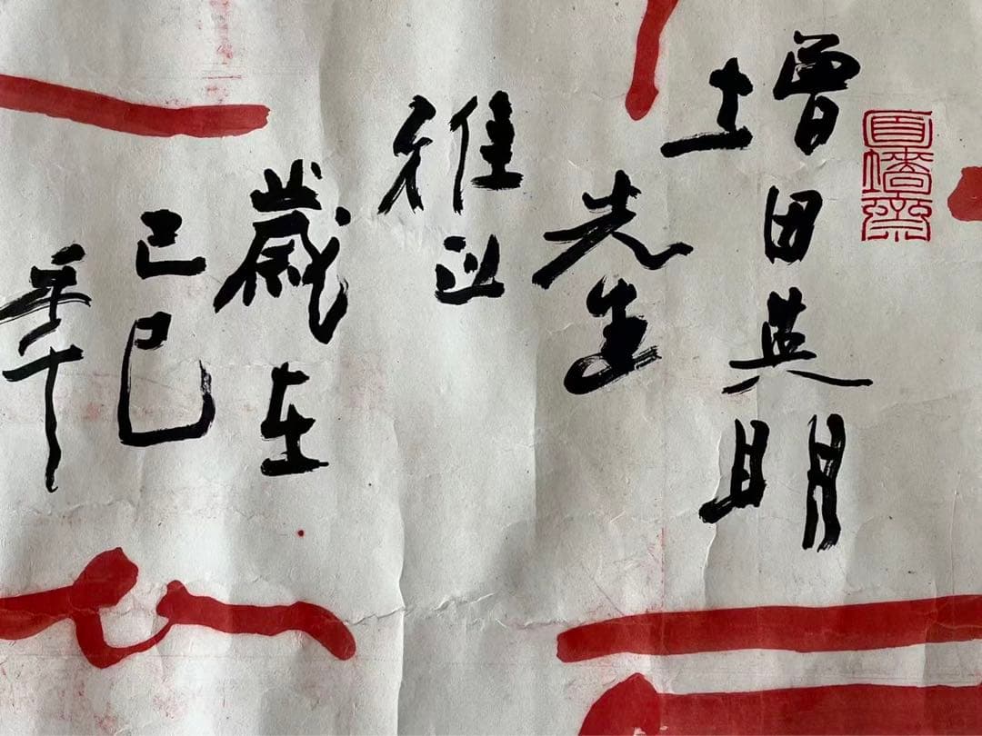 中国篆書　得魚忘筌 趙熊 陕西省有銘な作者