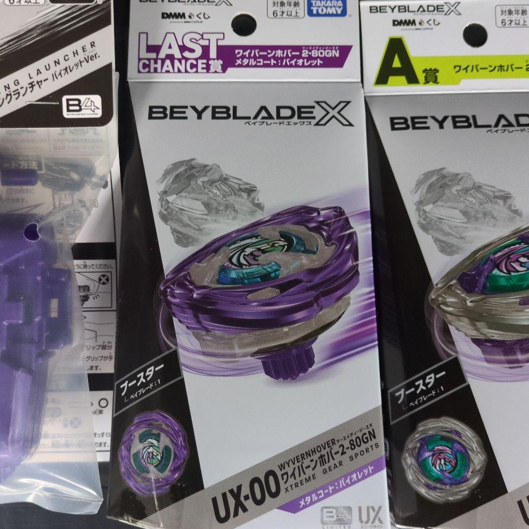 ワイバーンホバー2-80GN A賞 B賞 ラストワン賞 3点 ベイブレードx