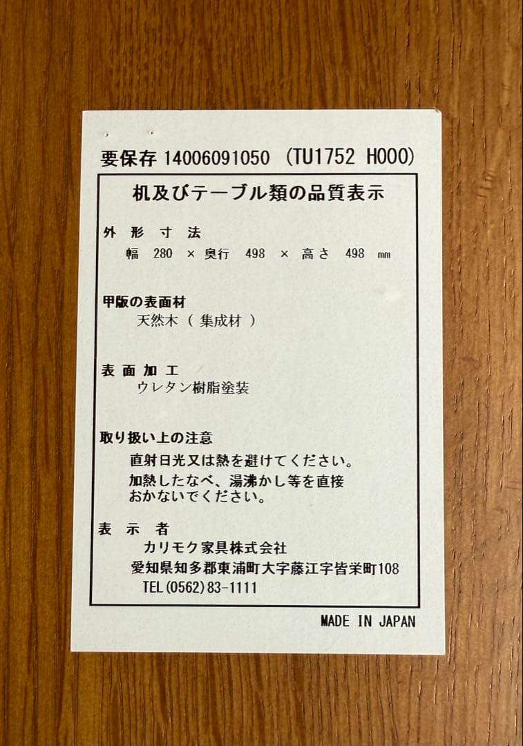 カリモク TU1752 オーク材 サイドテーブル オーダー品 karimoku