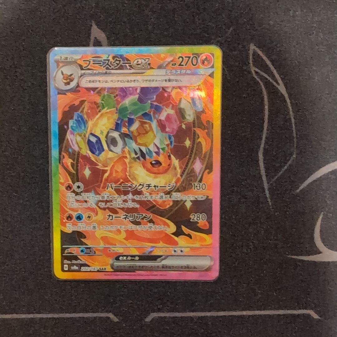 テラスタルフェス ゴッドパック　ブイズ　SAR 9点セット