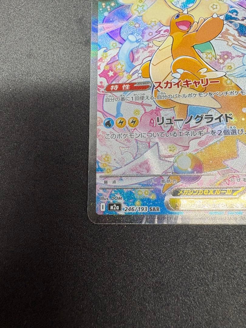 MEGAドリームex メガカイリューex ①