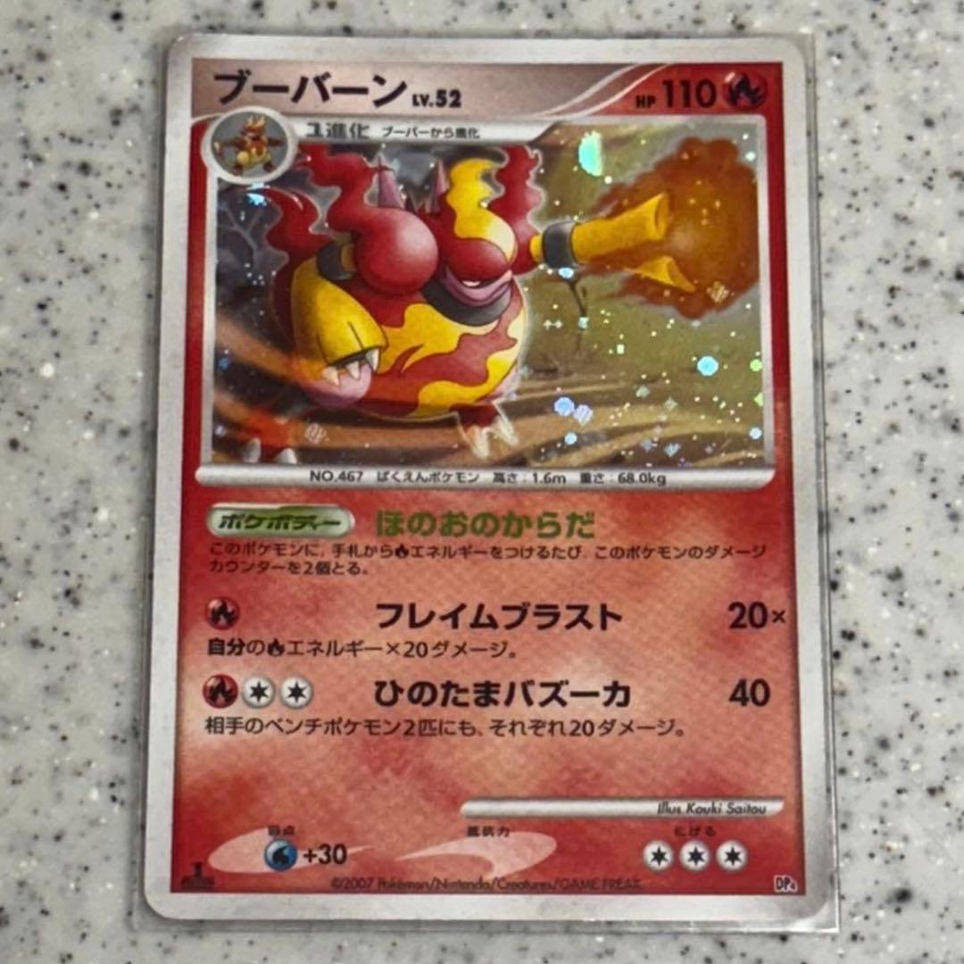 ブーバーン ゴウカザル ポケモンカード ポケカ 3枚セット