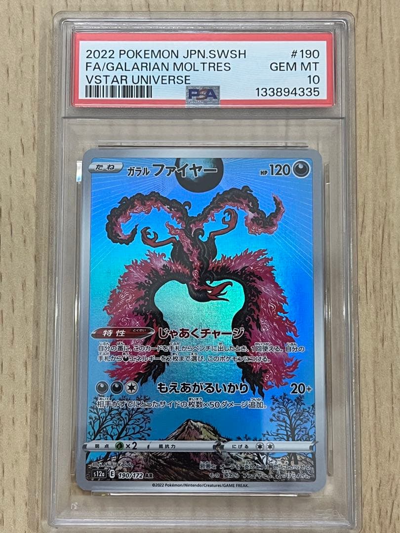 極美品　 ガラルファイヤー AR S12a VSTARユニバース 190/172