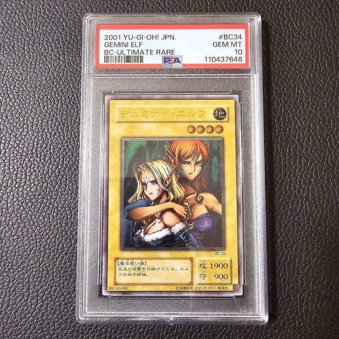 AAA PSA10 ヂェミナイエルフ レリーフ