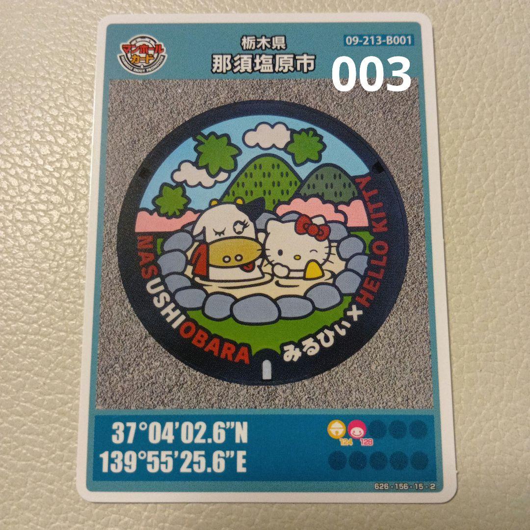 ハローキティ マンホールカード 003
