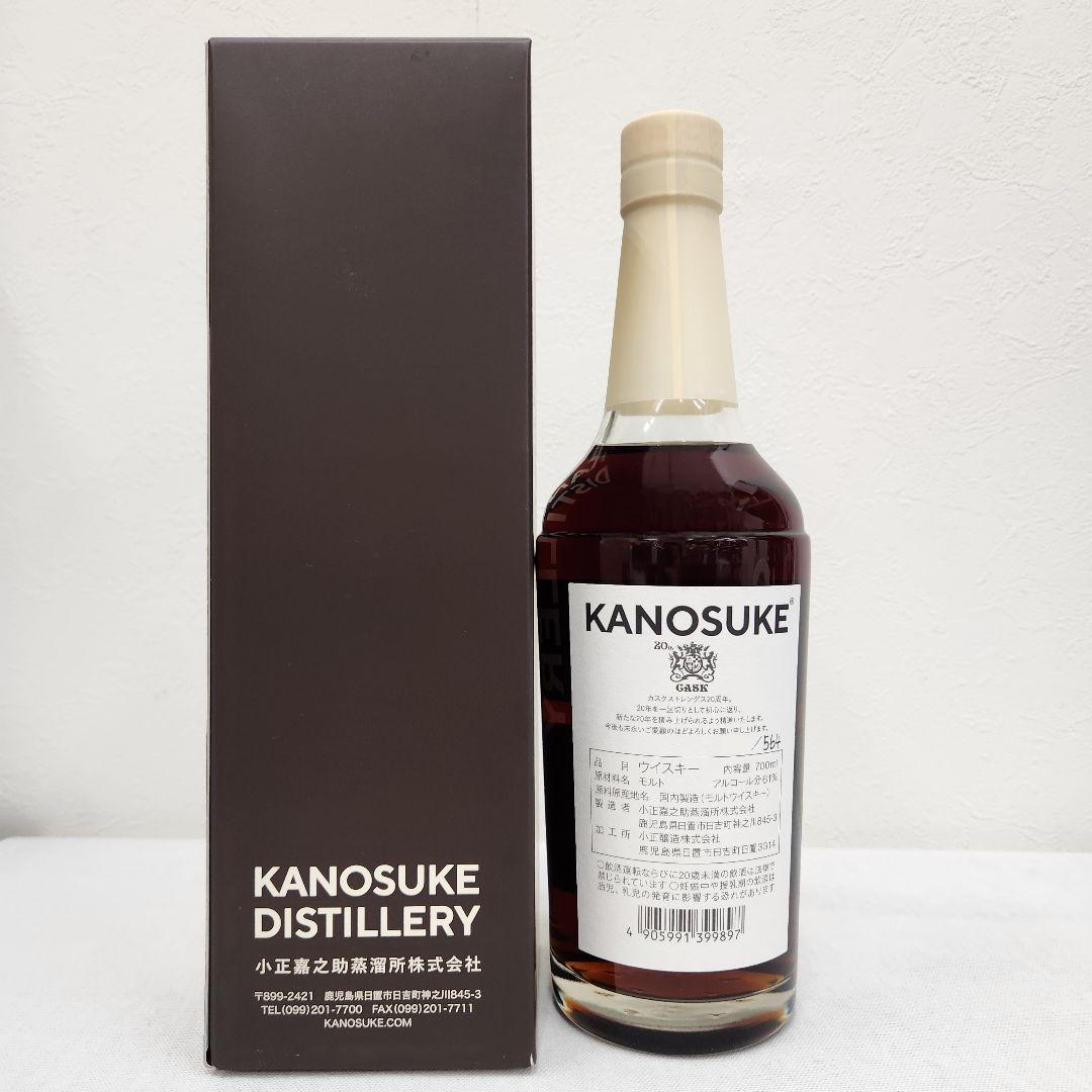 嘉之助　シングルカスク　バーカスクストレングス　20周年記念ボトル