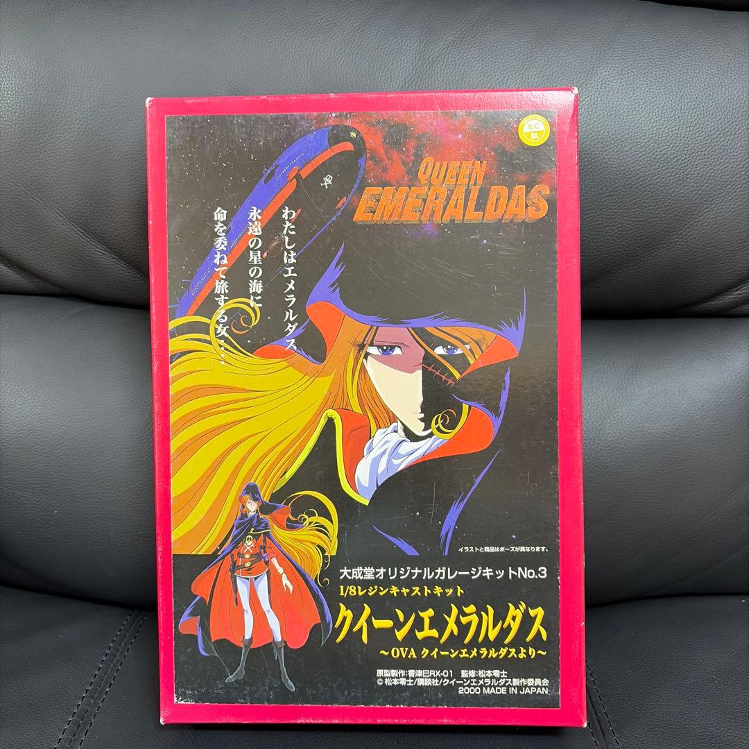 【大成堂】クィーン エメラルダス フィギュア(未組立)