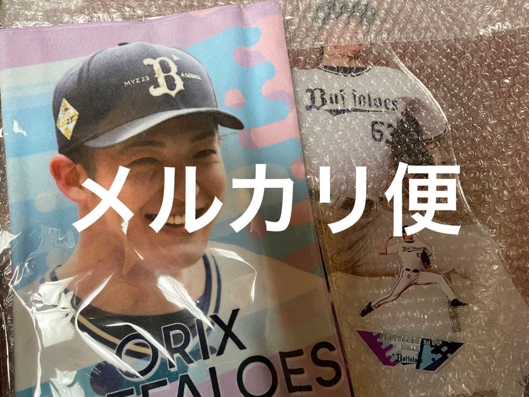山﨑颯一郎　GIGAアクリルスタンドセット　オリックスバファローズ