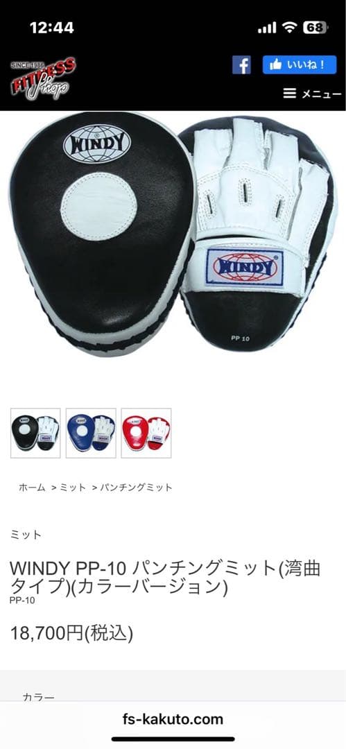 専用■MINDY PP-10 パンチングミット　カラー白黒＆ナチュラル　セット