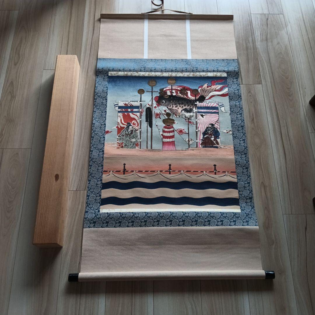 掛け軸　端午の節句　こいのぼり　掛軸