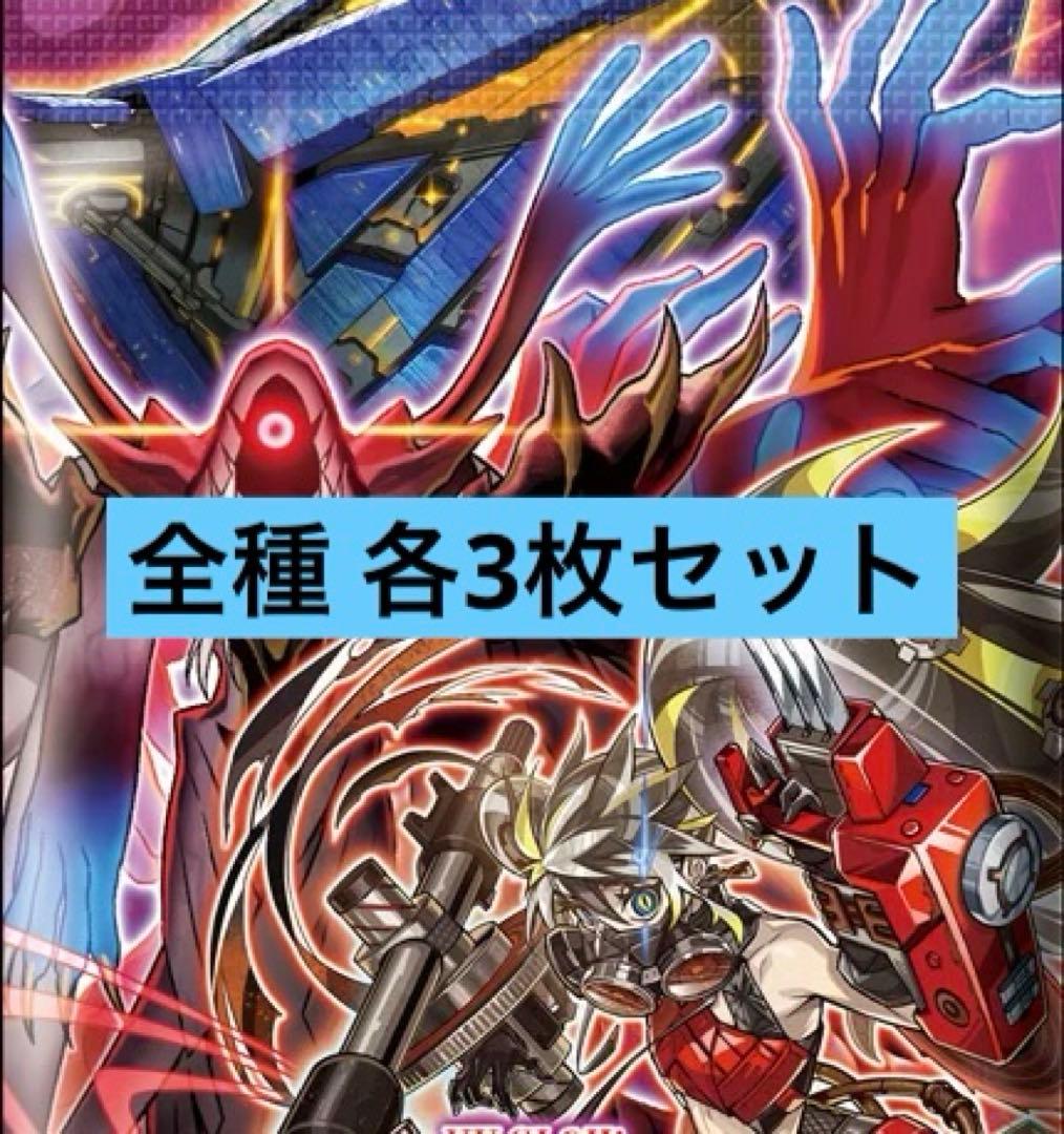 遊戯王 ファントム・リベンジャーズ　全種コンプリートセット