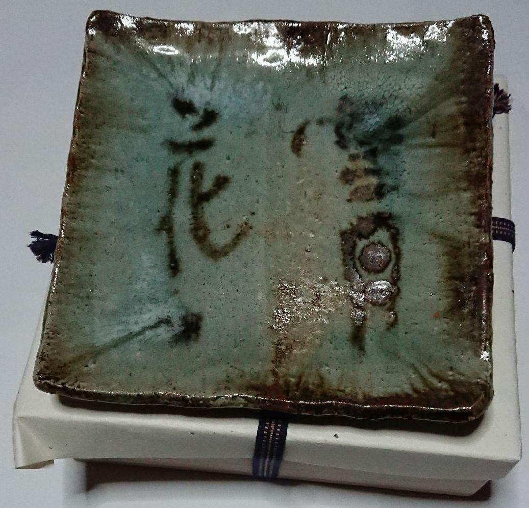 荒磯焼作家物陶芸家書家鮎貝晄月作荒磯雪月花文皿☆(12月31日迄御値引販売中)☆