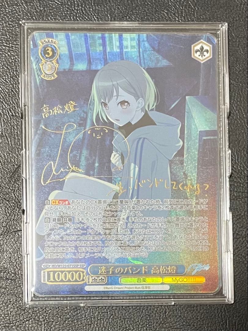 ヴァイスシュヴァルツ MyGO!!!!! 迷子のバンド 高松燈 SSP サイン