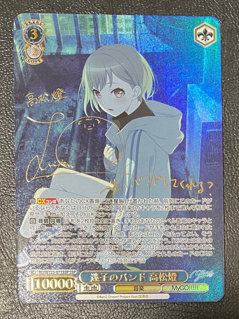 ヴァイスシュヴァルツ MyGO!!!!! 迷子のバンド 高松燈 SSP サイン