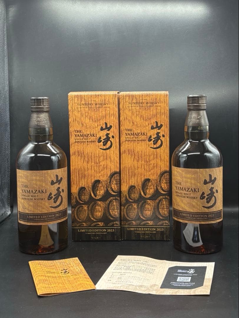 山崎 シングルモルトウイスキー 2023年 リミテッドエディション2本セット