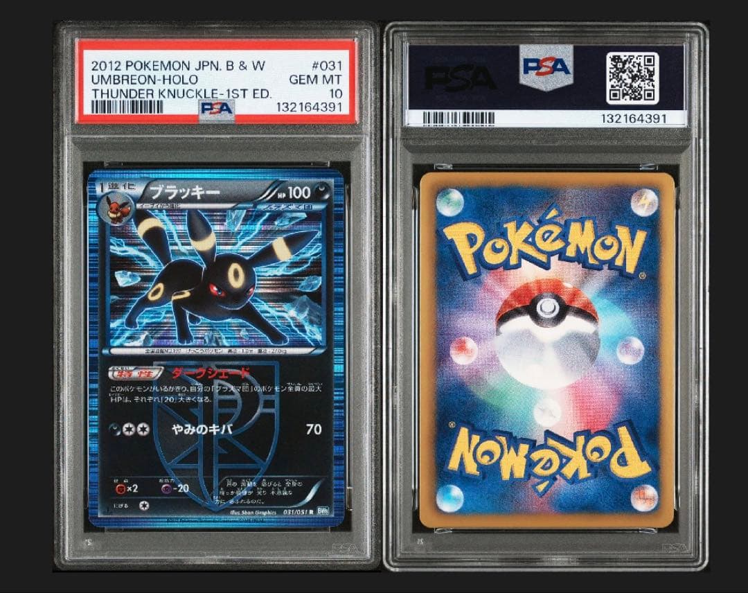 PSA10 ブラッキー R BW8 ライデンナックル 031/051