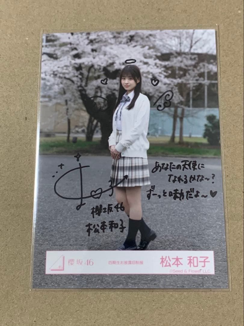 櫻坂46 4期生　松本和子 直筆 生写真 サイン入り