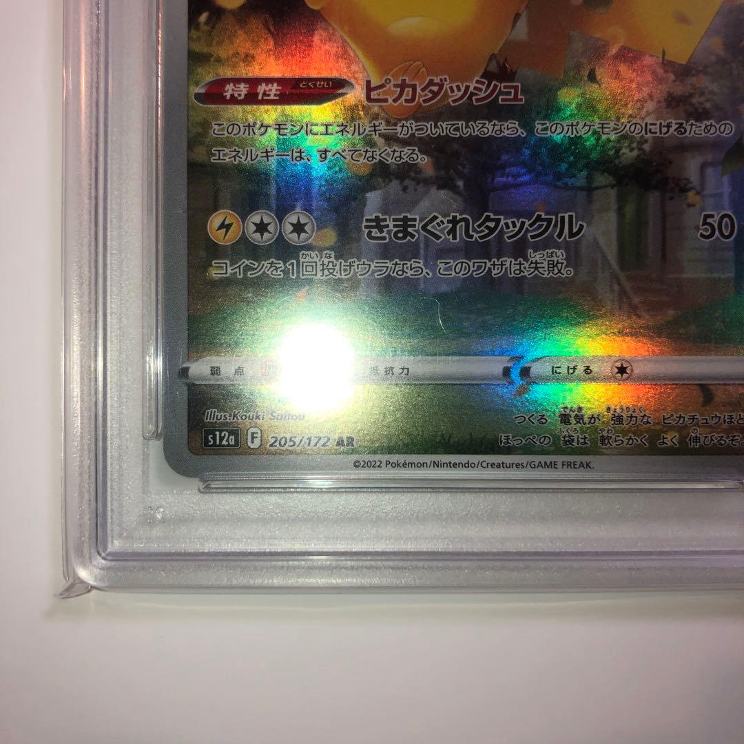 【PSA10】ピカチュウAR Vstarユニバース